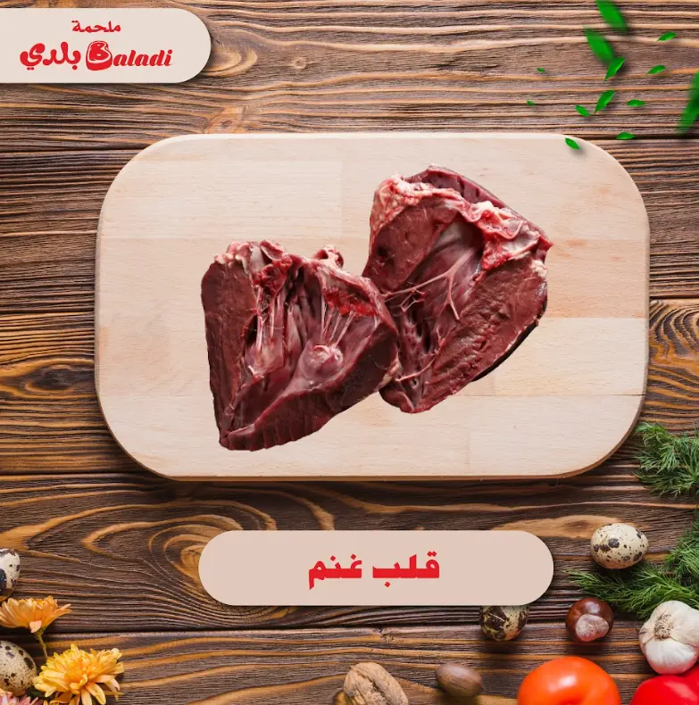 Sheep heart